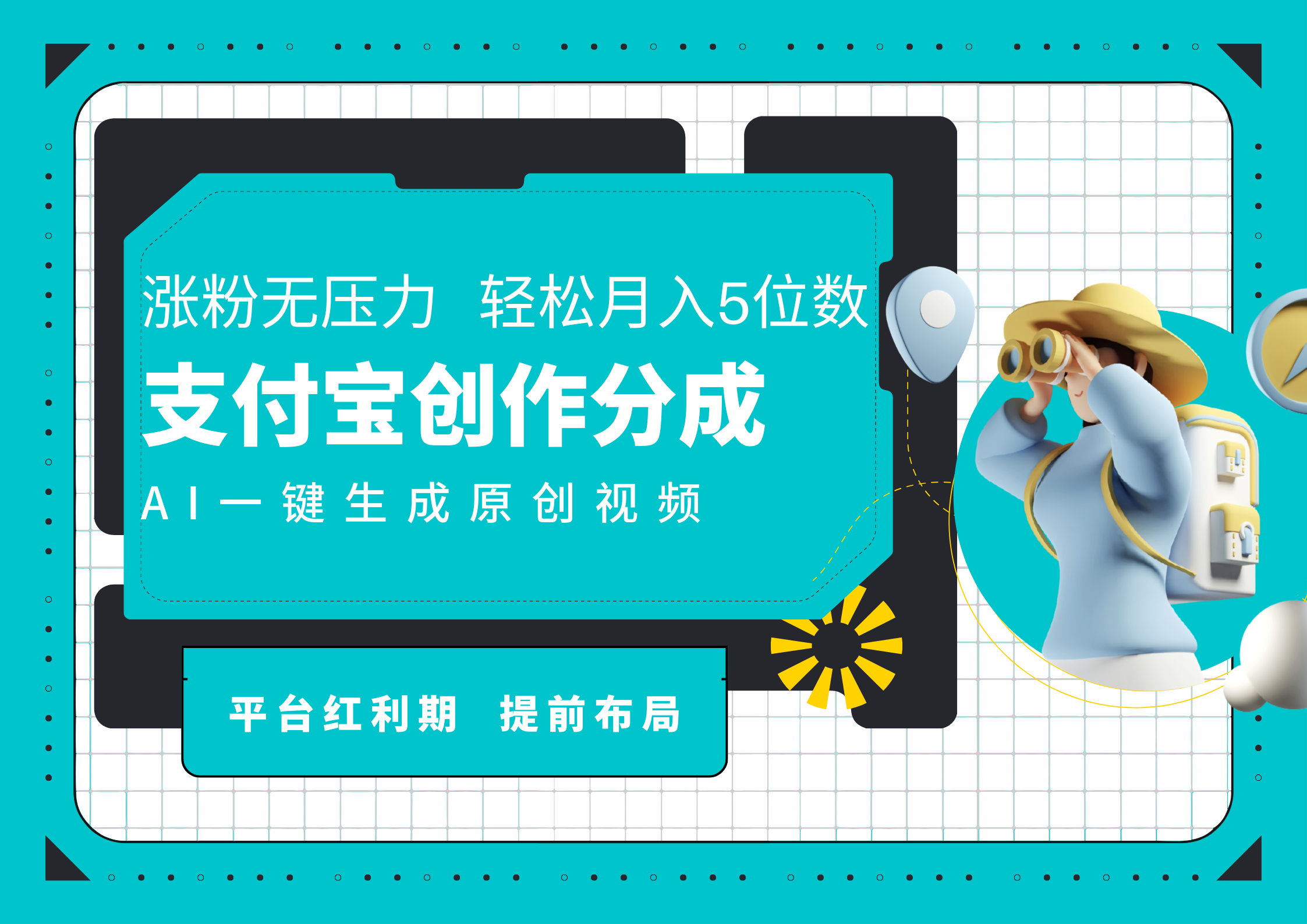 AI代写＋一键成片撸长尾收益，支付宝创作分成，轻松日入4位数-艾莉资源