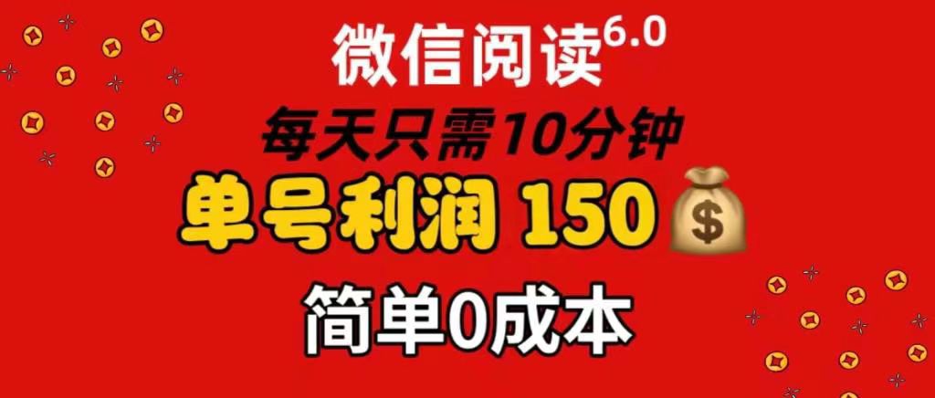 每天仅需10分钟，单号利润145 可复制放大 简单0成本-艾莉资源