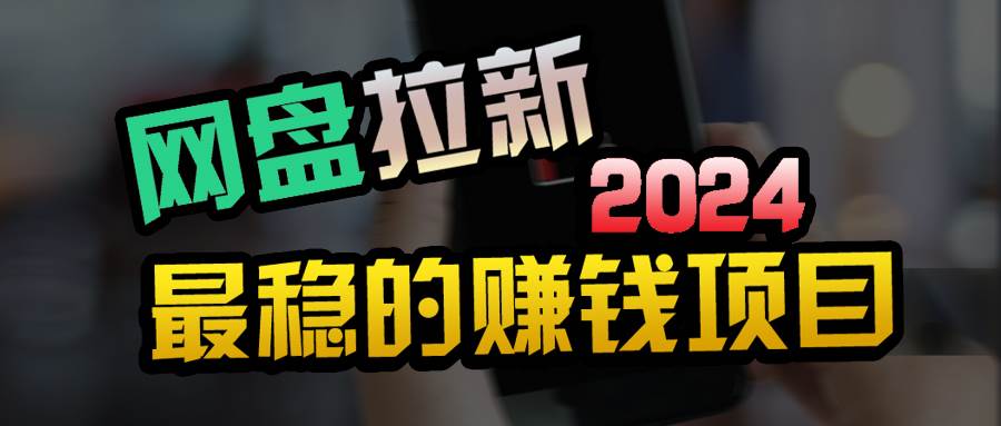 小白可轻松日入100+，稳定收益才是王道-艾莉资源