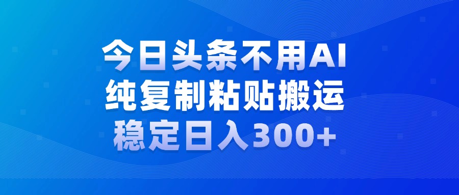 今日头条新玩法，学会了每天多挣几百块-艾莉资源