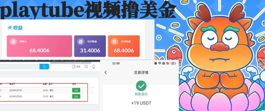 playtube撸美金项目，单日收益30美金+工作室可批量搞-艾莉资源
