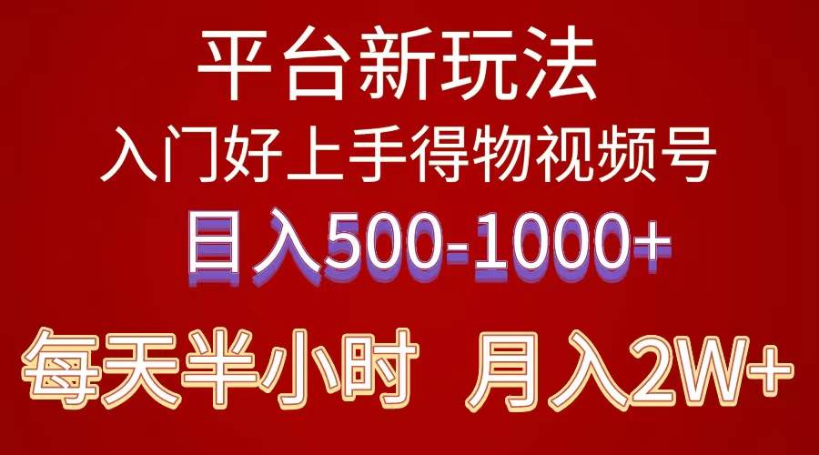2024年 平台新玩法 小白易上手 《得物》 短视频搬运，有手就行，副业日…-艾莉资源