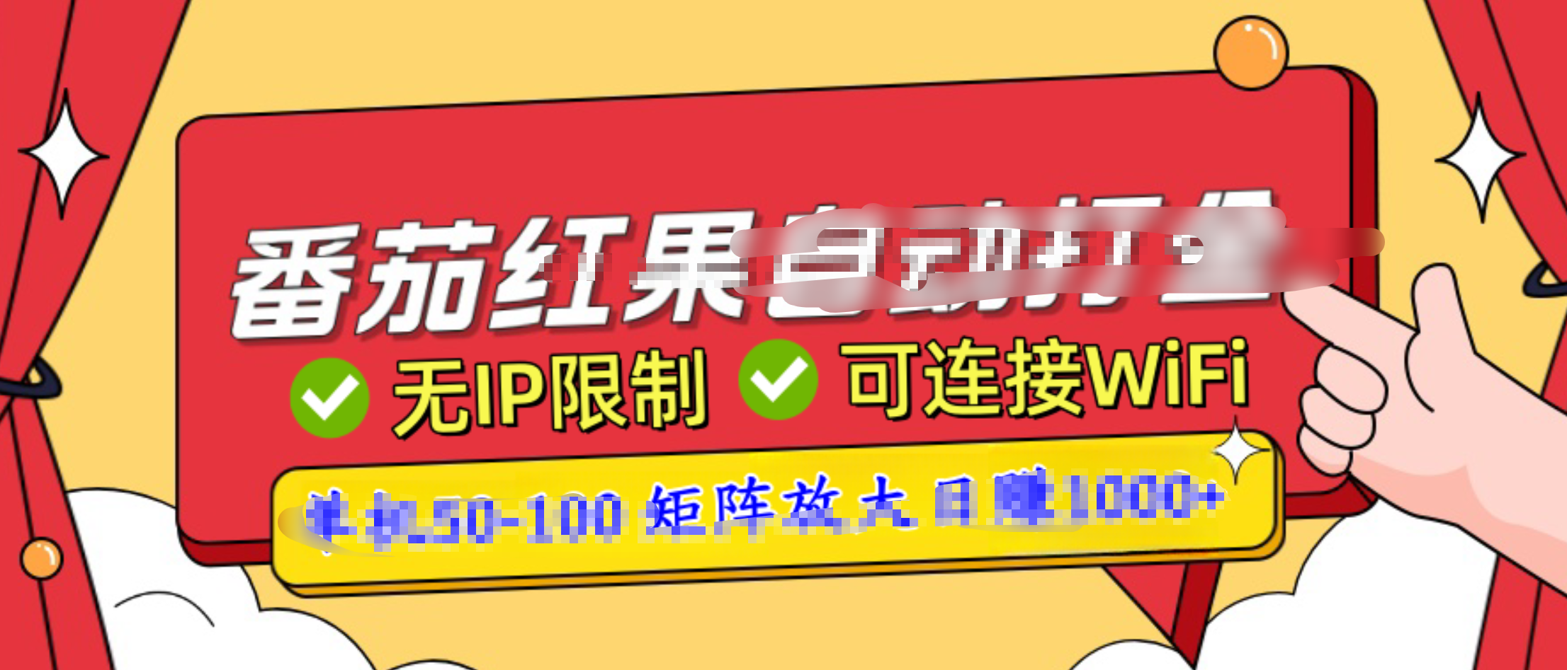 番茄红果广告自动打金暴力玩法，单机50-100，可矩阵放大操作日赚1000+，小白轻松上手！-艾莉资源