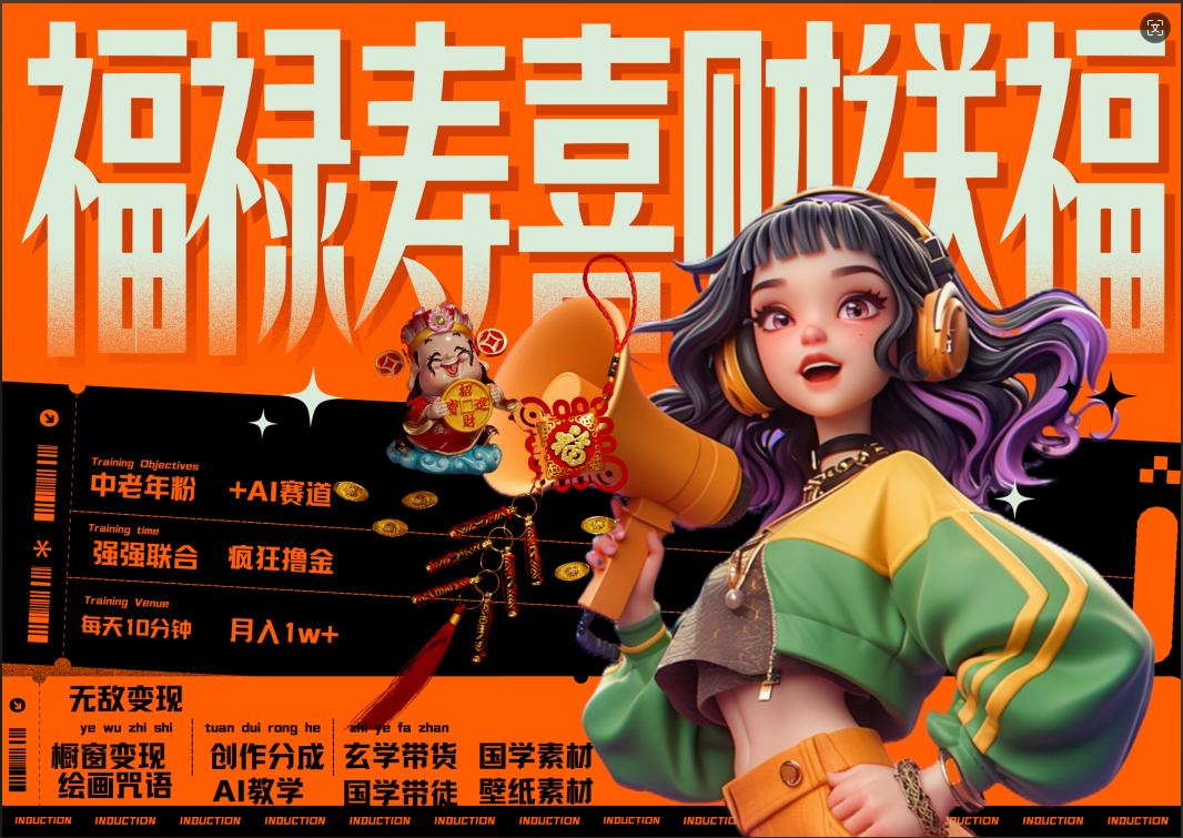 蝴蝶号AI狂撸中老年赛道  赚到盆满钵满  赛道对了啥都对了福禄寿喜财送财送福   每日轻松十分钟  月赚米1W+  抓紧冲！退休金主最爱-艾莉资源