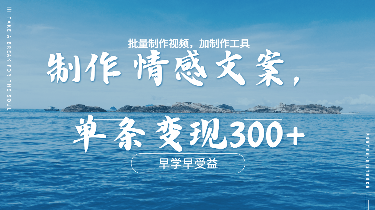 几分钟一条原创情感问按视频，单条作品变现300+，多种变现方式-艾莉资源