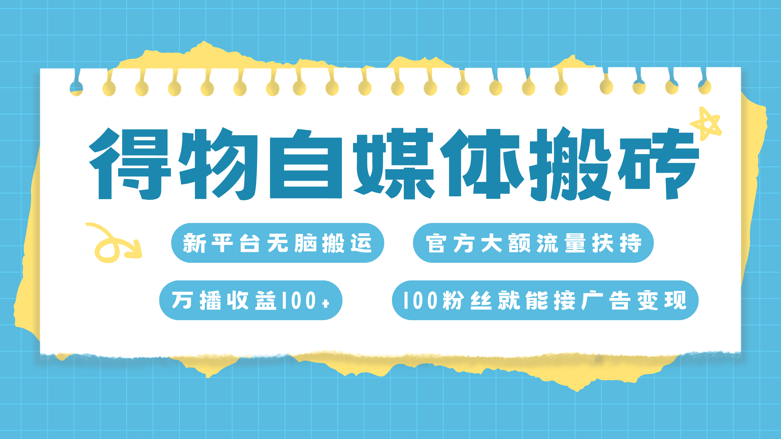 得物搬运新玩法，7天搞了6000+-艾莉资源