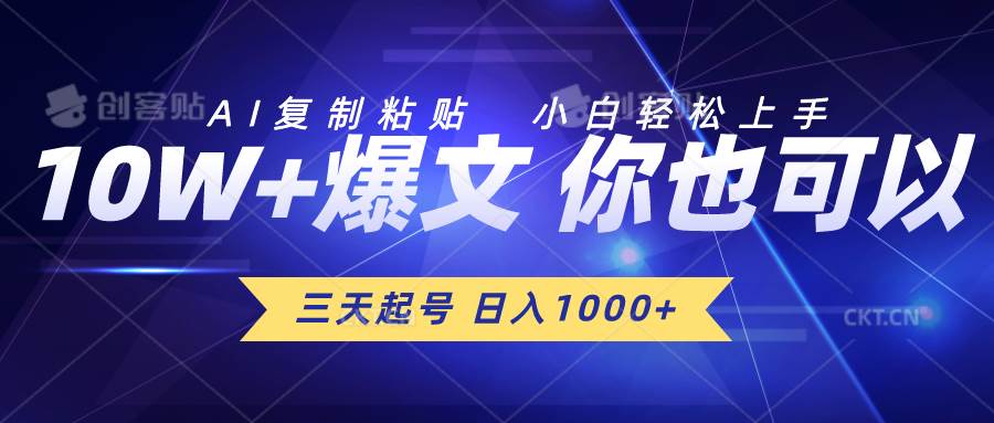 三天起号 日入1000+ AI复制粘贴 小白轻松上手-艾莉资源
