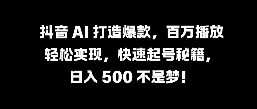 国学变现蓝海赛道，月入1万+，小白轻松操作-艾莉资源