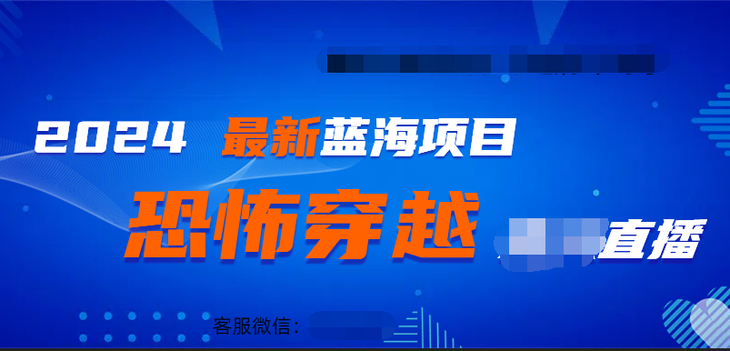 2024最热门快手抖音恐怖穿越无人直播轻松日入1000＋-艾莉资源