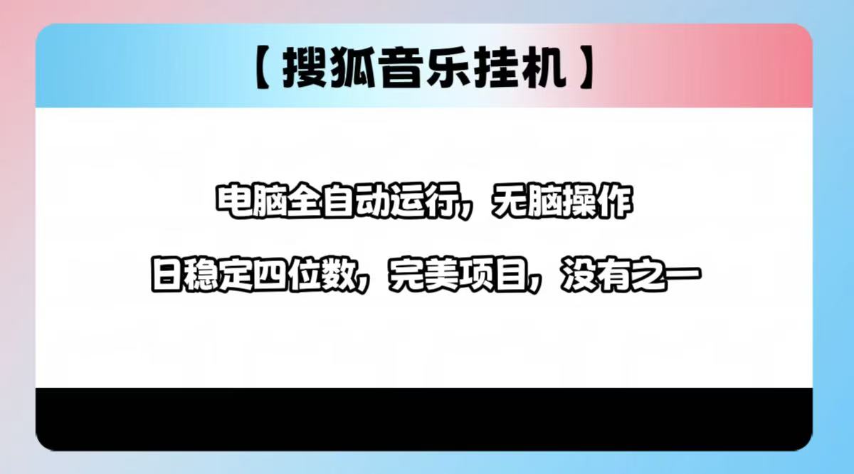 2025最新玩法，音乐挂机，电脑挂机无需手动，轻松1000+-艾莉资源