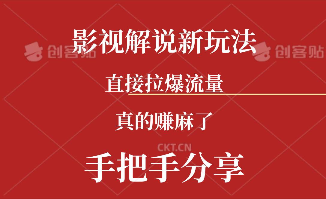 新玩法AI批量生成说唱影视解说视频，一天生成上百条，真的赚麻了-艾莉资源