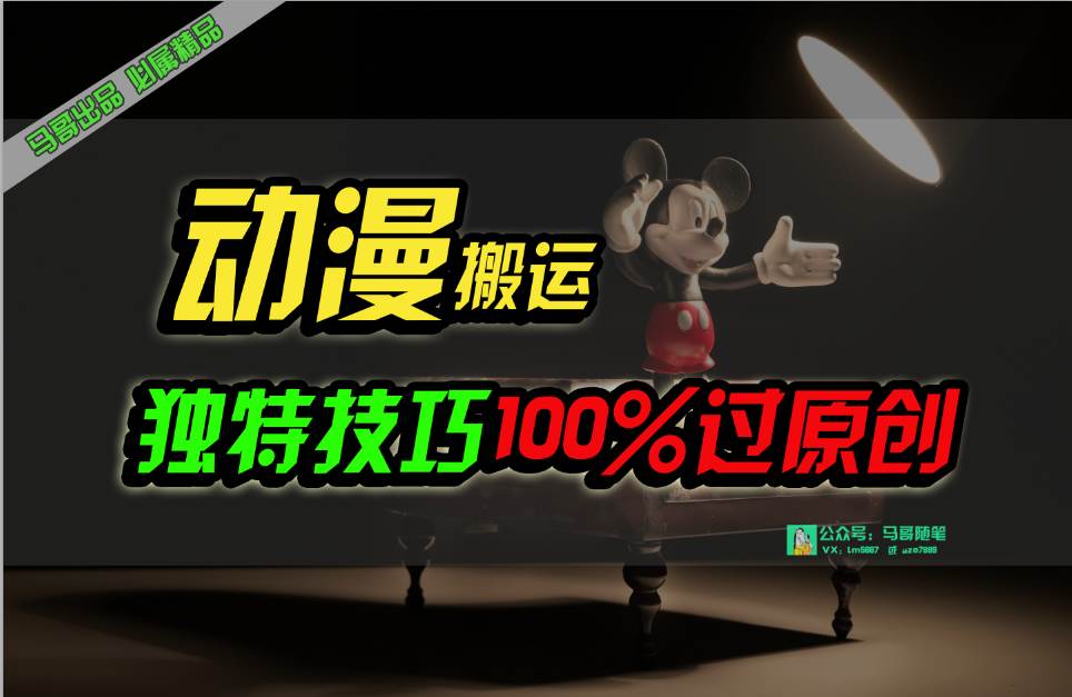 中视频计划动漫无脑搬运，独特方法过原创日入800+-艾莉资源