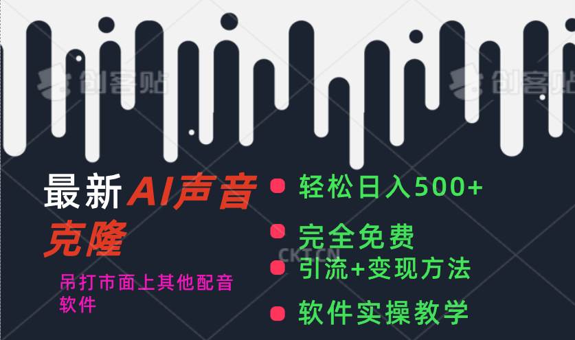 最新AI配音软件，日入500+，碾压市面所有配音软件，完全免费-艾莉资源