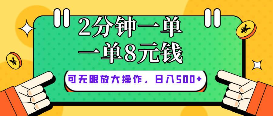 仅靠简单复制粘贴，两分钟8块钱，可以无限做，执行就有钱赚-艾莉资源