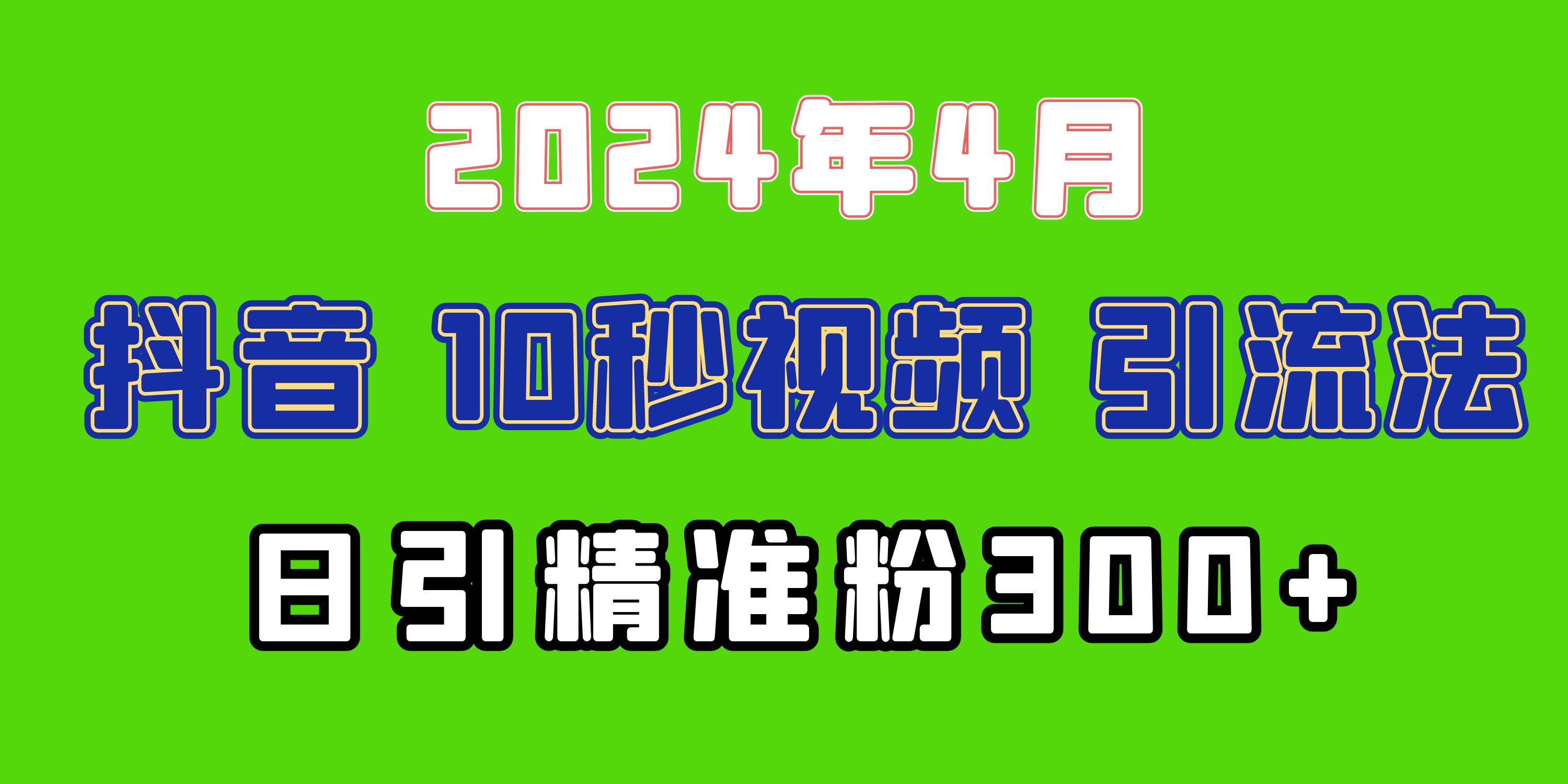 2024最新抖音豪车EOM视频方法，日引300+兼职创业粉-艾莉资源