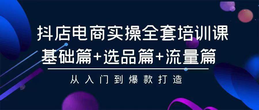 2024年抖店无货源稳定长期玩法， 小白也可以轻松月入过万-艾莉资源