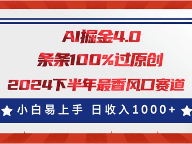 AI掘金4.0玩法，视频号创作分成，最新风口赛道，条条100%过原创，小白…-艾莉资源