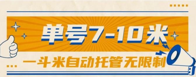一斗米视频号托管，单号单天7-10米，号多无线挂-艾莉资源