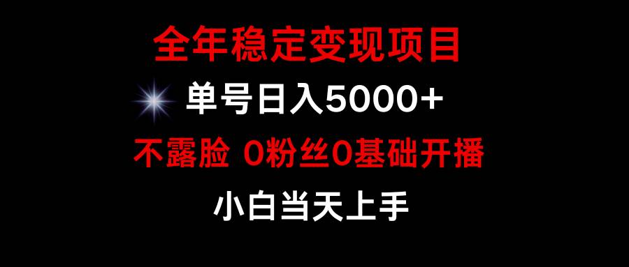 小游戏月入15w+，全年稳定变现项目，普通小白如何通过游戏直播改变命运-艾莉资源