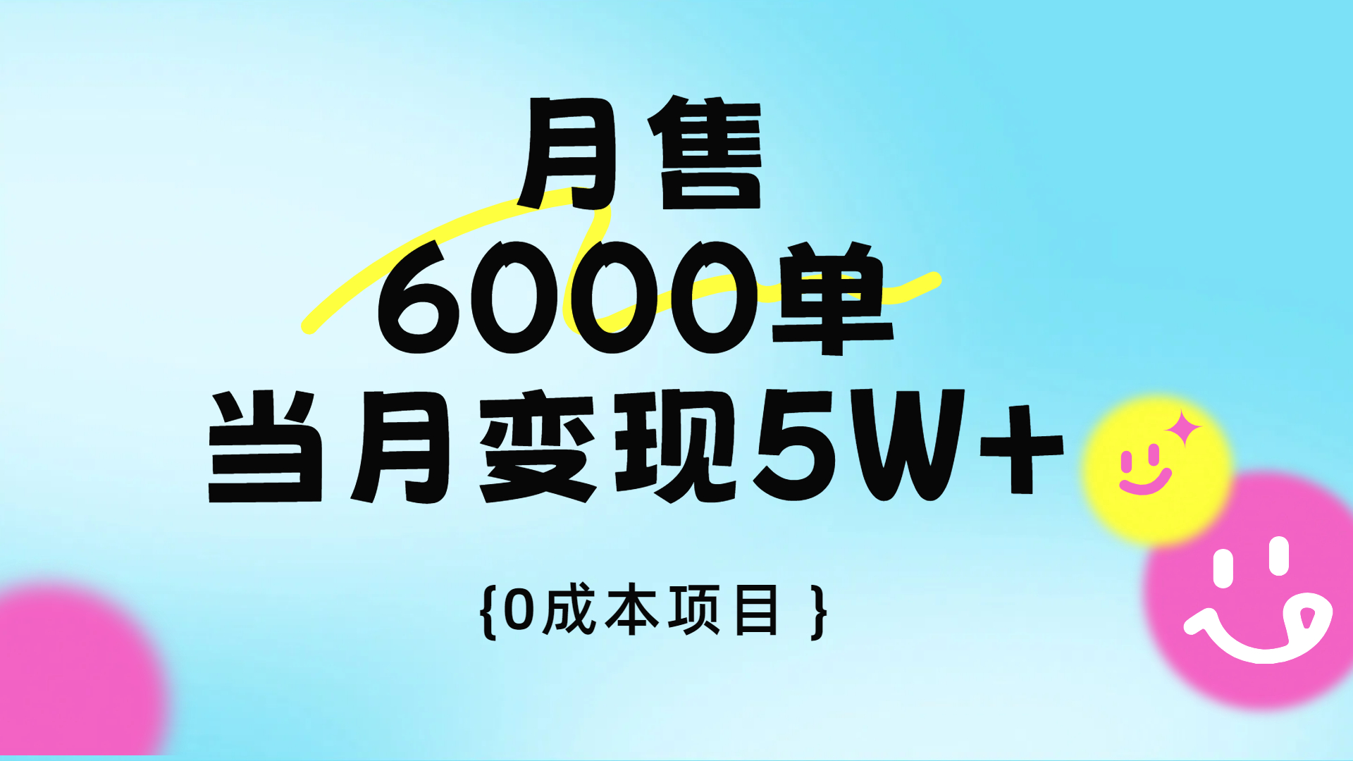 卖手机AI壁纸，月销6000多单，单月收益5W+-艾莉资源