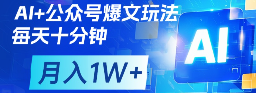 公众号流量主，轻松月入1w+-艾莉资源