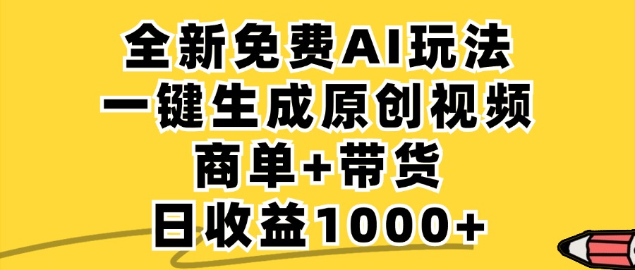 小红书商单AI故事绘本项目，十分钟一条原创爆款视频，条条作品上热门，不违规、不封号，小白、宝妈、学生党靠这个副业也能月入1w+-艾莉资源