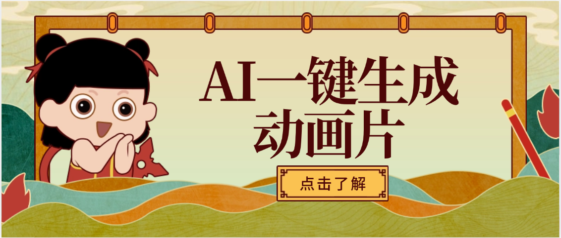 AI一键生成动画片，可多平台发布，小白轻松日入1000+-艾莉资源