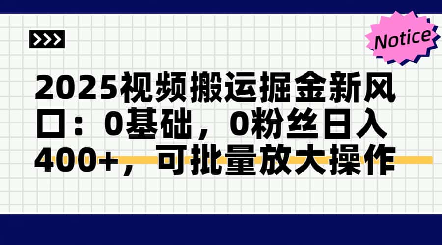 头条号视频搬运玩法，3分钟一条视频，每天半小时稳定月入6000+-艾莉资源