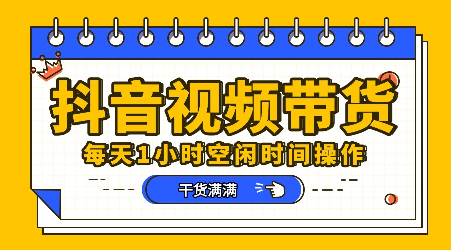 抖音短视频项目，每天抽点时间就能做，前期一天100多，后面越来越多-艾莉资源