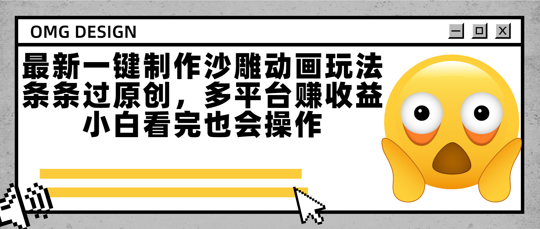 最新一键制作沙雕动画玩法，条条过原创多平台赚收益，小白看完也会操作-艾莉资源
