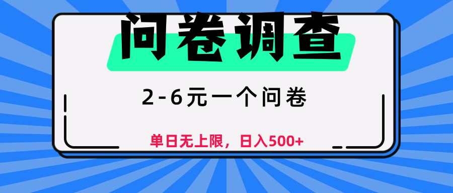 问卷调查，顾名思义，就是一些调查公司通过各个平台发布问卷任务-艾莉资源