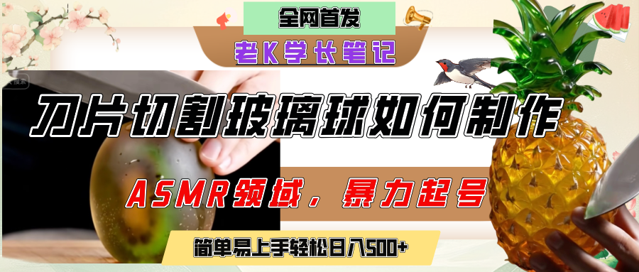 用AI制作刀片切割金属水果的视频，狂揽20万点赞，发布抖音涨粉引流变现，轻松日赚500+-艾莉资源