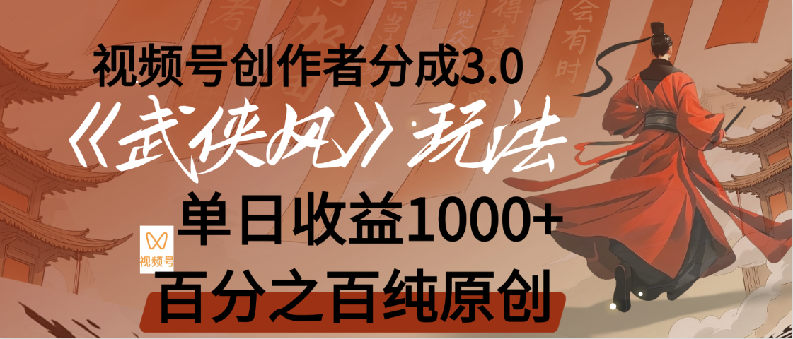 【惊叹！】视频号创作者分成 3.0，100%原创视频高收益，我昨天收益1150-艾莉资源