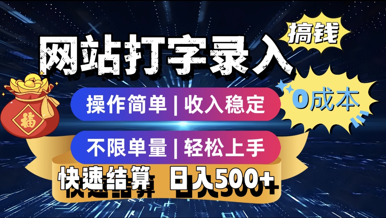 最新零门槛副业新选择！打字录入发票快递号等、轻松赚收益，24小时随时做，操作简单轻松日入500+-艾莉资源