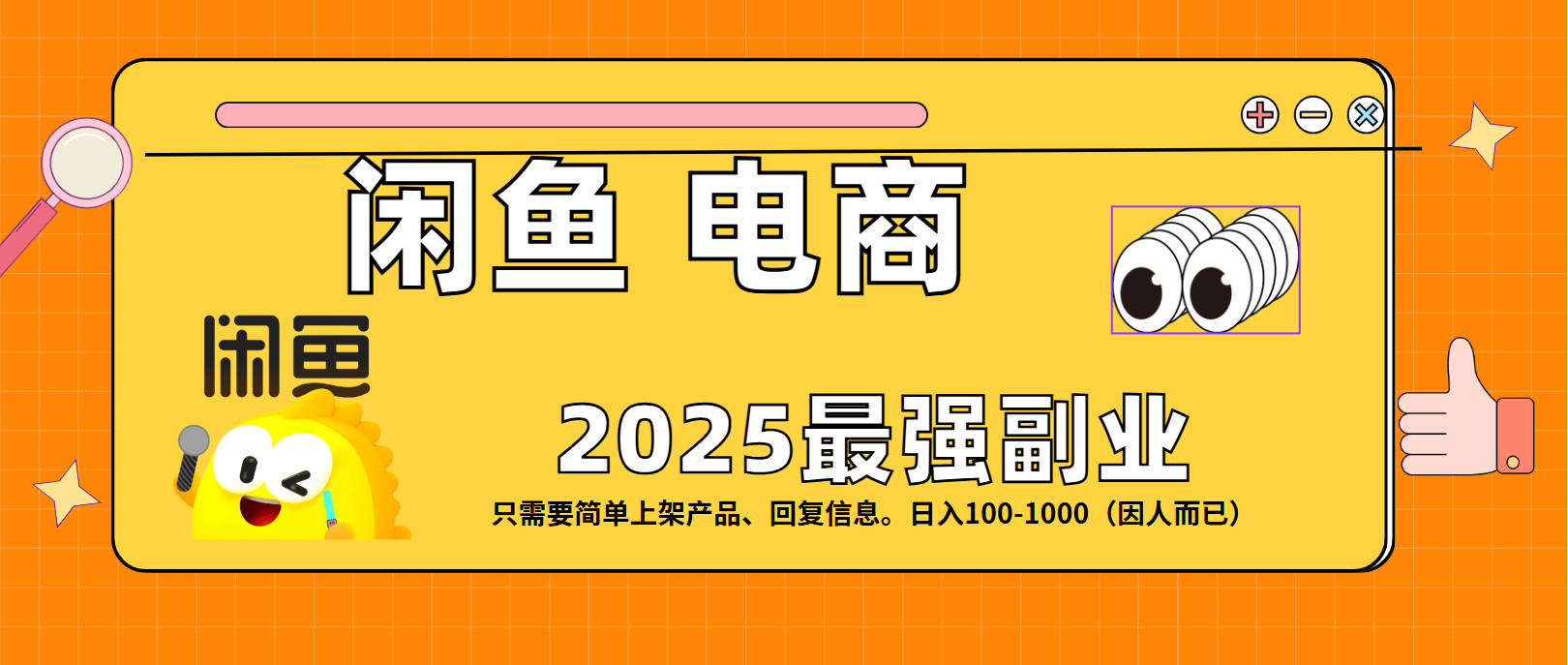 闲鱼电商 潮玩赛道，日入100-1000-艾莉资源