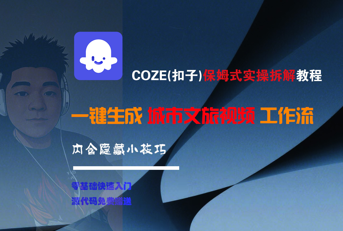 COZE-一键生成城市文旅视频工作流-艾莉资源